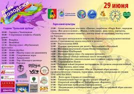 Его утвердили 24 июня 1993 года, именно в этот день была. Den Molodyozhi V Pervouralske Programma Prazdnovaniya Obshestvo Oblgazeta