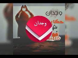 أحلى صور على اسم وجدان حسب الطلب youtube