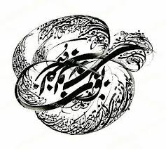 از صبا پرس که ما را همه شب تا دم صبح بوی زلف تو همان مونس جان است که بود Islamic Calligraphy Persian Calligraphy Art
