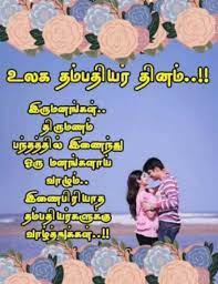 In this page we have more than 30+ tamil friendship day kavithai, wishes greetings, tamil quotes on friendship, friendship day poem, tamil friendship day wishes kavithai. Couples Love Status May 29 World Couples Day Wishes And Whatsapp Status In Tamil Samayam Tamil Photogallery