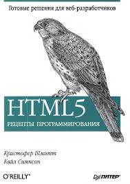 вы сможете рисовать через 30 дней скачать на русском Pdf Html5 Recepty Programmirovaniya Kristofer Shmitt Kajl Simpson Simpsony Kaj I Recepty