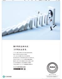 抜け毛を止めれば うす毛も止まる aga エージーエー 万有製薬 広告ポスター 広告 デザイン