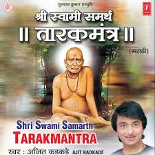Shri Swami Samarth Tarakmantra Songs Download Shri Swami Samarth Tarakmantra Mp3 Marathi Songs Online Free On Gaana Com Tarak mantra swami samarth shri swami samarth स व म समर थ त रक म त र ni shank hoi re mana.mp3. shri swami samarth tarakmantra songs