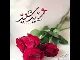 ثيمات العيد 2018 ثيمات جاهزة للطباعة كل عام وانتم بخير Place Card Holders Rose Dental Assistant Jobs