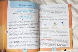 рабочая программа по русскому языку 1 класс рамзаева фгос Gdz Po Russkomu 1 Klass Uchebnik Kanakina Prakard