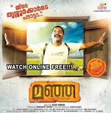 Https Www Youtube Com Watch V 3x 3sowxzk Watch Enjoy Manja Malayalam Movie With English Subtitle Full Hd Comedy Films Malayalam Comedy Movies