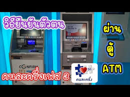 อัพเดท วิธียืนยันตัวตน คนละครึ่งเฟส 3 บนตู้ atm กรุงไทย หลัง กระทรวงการคลัง แจงมีประชาชนลงทะเบียนแล้วกว่า 27 ล้านคน เพื่อรับสิทธิ 3,000 บาท Edyase4kmfn0xm