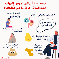 يوجد عدة أعراض مبكرة لمرض إلتهاب الكبد الوبائي عادة ما يتم تجاهلها للمزيد من المعلومات أقرأ المقالة كاملة اليوم العالمي للتوعية بالإتهاب الك health leo comics