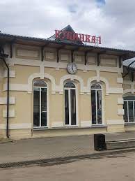 Rzd kubinka railway station building 2004 (38229482684).jpg. Kubinka 1 Zheleznodorozhnaya Stanciya 1 Sadovodcheskoe Nekommercheskoe Tovarishestvo Kubinka Rossiya Yandeks Karty