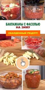 салат с фасолью на зиму рецепты с фото пошагово Baklazhany S Fasolyu Na Zimu Poshagovyj Recept S Foto Recept V 2020 G Eda Vkusnaya Eda Bystrye Recepty