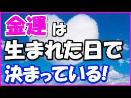 お金持ちは知っている358の秘密 金運アップする5つのエンジェルナンバー 知ってよかった雑学 youtube 手相 恋愛 誕生日 占い 当たる 占い