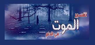 متصفح الويب (نينتندو 3دي إس). ØªÙØ³ÙŠØ± Ø§Ù„Ù…ÙˆØª ÙÙŠ Ø§Ù„Ø­Ù„Ù… Ù„Ø§Ø¨Ù† Ø³ÙŠØ±ÙŠÙ† ØªØ±ÙŠÙ†Ø¯Ø§Øª