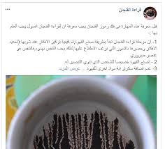 على حد الخنجر وتظل وحيداً كالأصداف وتظل حزيناً كالصفصاف مقدورك أن تمضي أبداً. ÙÙŠ Ø²Ù…Ù† Ø§Ù„ØªÙƒÙ†ÙˆÙ„ÙˆØ¬ÙŠØ§ Ù‚Ø±Ø§Ø¡Ø© Ø§Ù„ÙƒÙ ÙˆØ§Ù„ÙÙ†Ø¬Ø§Ù† Ø£ÙˆÙ† Ù„Ø§ÙŠÙ† ØµÙˆØ± Ø¨ÙˆØ§Ø¨Ø© Ø£Ø®Ø¨Ø§Ø± Ø§Ù„ÙŠÙˆÙ… Ø§Ù„Ø¥Ù„ÙƒØªØ±ÙˆÙ†ÙŠØ©