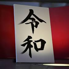 We hope this will help you to understand japanese better. Reiwa How Japan S New Era Name Is Breaking Tradition Japan The Guardian