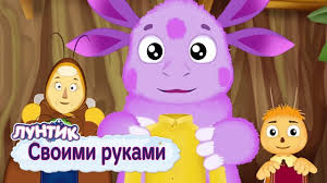 лунтик смотреть все серии онлайн бесплатно в хорошем качестве Luntik Multfilmy 2019 Dlya Detej Svoimi Rukami Sbornik Smotret Onlajn Vse Serii Podryad Bez Ostanovki V Horoshem Kachestv Cartoon Youtube Kids Educational Games