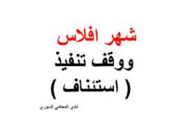 نادي المحامي السوري استشارات وأسئلة وأجوبة في القوانين السورية arabic calligraphy calligraphy