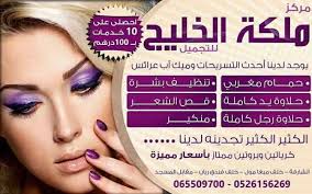 Maybe you would like to learn more about one of these? ØµØ§Ù„ÙˆÙ† Ù…Ù„ÙƒØ© Ø§Ù„Ø®Ù„ÙŠØ¬ Ø§Ù„Ø´Ø§Ø±Ù‚Ø© Home Facebook