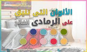 اللون الرمادي الفاتح في الديكور colours that go with grey paint colors home decor decals