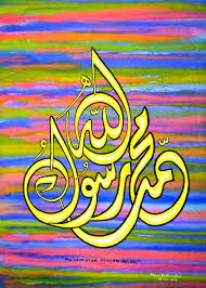 Subhanallah alhamdulillah lailahaillallah allahu akbar is the most reading words after the all 5 prayers (namaz) but when. Kaligrafi Subhanallah Gambar Islami