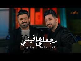 كلمات اغنية رجعلي عافيتي ياسر عبد الوهاب Photo Editing Lightroom Photo Editing Fictional Characters
