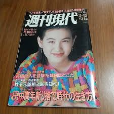 ヤフオク! - 週刊現代 1993 平成5年 3/13 渋谷琴乃 鈴木保奈...
