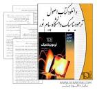 Image result for ‫دانلود کتاب فارسی ترمودینامیک سنجل‬‎