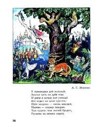 у лукоморья дуб зелёный златая цепь на дубе том и днём и ночью кот учёный Illyustraciya 11 Iz 19 Dlya Zdravstvujte Bukvy Misarenko Vojchenko Labirint Knigi Istochnik Spanch Bob Comic Book Cover Comic Books Books