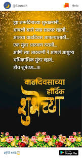 Birthday Caption For Sister In Law In Marathi Pin By Swapnil Jain On Magical Miracle Happy Birthday Messages Happy Birthday Quotes Birthday Wishes For Friend