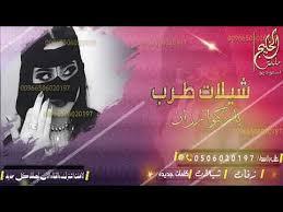 زفات 2020 زفة شمس بالليل اشرقة باسم ساره Youtube