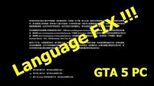 حل مشكلة قراند 5 اللغة غير مفهومة شرح تغيير اللغة بسهولة Gta V Youtube