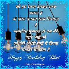 Happy birthday bhai wishes in hindi. Lovers Shayari Top Shayari Status Quote Jokes In Hindi
