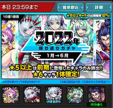 モンスト】「2022年振り返りガチャ」の結果 | 備忘ログ