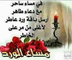 Pin By Djamelnasri26 On مساء الخير Home Decor Decals Art Arabic Calligraphy