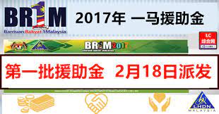 Status permohonan br1m 2017 wang br1m dah pun masuk mulai rabu, 22 februari semalam. E Br1m 2017 Kelompok 2 Jalan Moren
