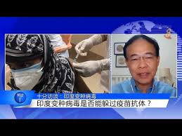 【印度疫情】兩變種病毒肆虐、日增近35萬確診 恐威脅全球復甦 更新時間： 2021/04/26 03:53 印度爆發第二波疫情之後，全國瀰漫絕望氣氛，社群網站充斥各種求救訊息︰醫院發文指氧氣供應面臨耗盡、資源不足令醫師無助地眼睜睜看著病人生命消逝。 ç‹®åŸŽæœ‰çº¦ ååˆ†è®¿è°ˆ å°åº¦å˜ç§ç—…æ¯' Youtube
