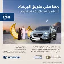 عروض السيارات عروض هيونداي السعودية ابريل 2019 Hyundai Saudi Hyundai Saudi Arabia Car