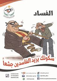 يوم مكافحة الفساد العالمي وطننا أمانة في الابتدائية 125 بمكة youtube. Ø§Ù„Ø£Ø±Ø¯Ù† Ø¹Ù„Ù‰ Ø¨Ø¹Ø¯ 44 Ù†Ù‚Ø·Ø© Ù…Ù† Ø§Ù„Ø¯ÙˆÙ„ Ø§Ù„Ø£ÙƒØ«Ø± Ù†Ø¸Ø§ÙØ© Ù…Ù† Ø§Ù„ÙØ³Ø§Ø¯ Ø§Ù„Ø£Ù†Ø¨Ø§Ø·