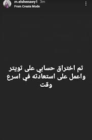 محمد الشناوي يقترب من النصر السعودي. Ø§Ù„ÙˆØ·Ù† Ø³Ø¨ÙˆØ±Øª Ø¨Ø¹Ø¯ ØªØºØ±ÙŠØ¯Ø© ØºØ§Ù…Ø¶Ø© Ø­Ù‚ÙŠÙ‚Ø© Ø±Ø­ÙŠÙ„ Ù…Ø­Ù…Ø¯ Ø§Ù„Ø´Ù†Ø§ÙˆÙŠ Ø¹Ù† Ø§Ù„Ø£Ù‡Ù„ÙŠ Ø¥Ù„Ù‰ Ø§Ù„Ù†ØµØ± Ø§Ù„Ø³Ø¹ÙˆØ¯ÙŠ