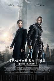 чудо женщина фильм 2017 смотреть онлайн на русском бесплатно Temnaya Bashnya 2017 Smotret Onlajn V Horoshem Kachestve Hd 720p Hd 1080p Kindkino