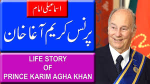 Agha khani firqay ka roza | prince karim agha khan followers in pakistan | urdu studio. Life Story Of Prince Karim Agha Khan Ø´Ø§Û Ú©Ø±ÛŒÙ… Ø§Ù„Ø­Ø³ÛŒÙ†ÙŠ Ø¢ØºØ§ Ø®Ø§Ù† Documentary In Urdu Hindi Youtube