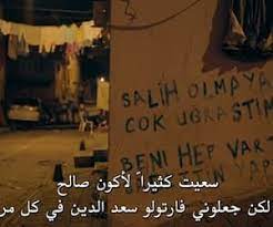 104 images about الحفرة cukur on we heart it see more about الحفرة cukur and 2x15 positive quotes pretty quotes words quotes