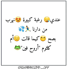Algerie Dz Power Laughing Quotes Bff Pictures Funny Quotes