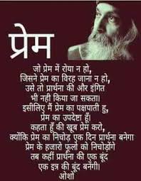 Pin By Rakhamaji On Osho ओश ज ञ न Osho Osho Quotes Love Osho Hindi Quotes
