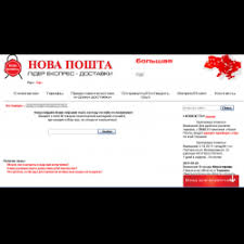 Отслеживание посылок службы доставки «новая почта». Otzyv O Usluga Novaya Pochta Otsledit Posylku Ukraina Nikolaev Udobno No Ceny Novoj Pochty Ochen Vysokie