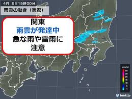 関東 雨雲が発達してきました 大気の状態が不安定 日直予報士 2020年04月09日 日本気象協会 Tenki Jp