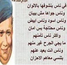 في ناس وناس Fabulous Quotes Arabic Quotes Beautiful Words