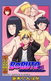Boruto erotic adventure chapter1:boruto is in trouble