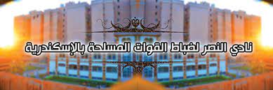 Jun 09, 2021 · بالزغاريد والتهليل وشارة النصر، استقبل أهالى منطقة نادى الصيد فى الاسكندرية، شققهم الجديدة بعد تسلمها فى مساكن بشائر الخير 3، اليوم الاربعاء، بديلا عن منطقتهم تم إدراجها ضمن المناطق الـ7. Ù†Ø§Ø¯Ù‰ Ø§Ù„Ù†ØµØ± Ù„Ø¶Ø¨Ø§Ø· Ø§Ù„Ù‚ÙˆØ§Øª Ø§Ù„Ù…Ø³Ù„Ø­Ø© Ø§Ù„Ø¥Ø³ÙƒÙ†Ø¯Ø±ÙŠØ© Home Facebook