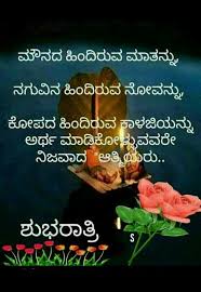 Good Night Quotes In Kannada Good Night Kannada Quotes Good Night Quotes Funny Good Morning Quotes Night Quotes