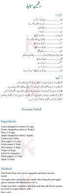 Russian Salad Step By Step Recipe In Urdu English Russian Salad Recipe Chicken Recipe In Urdu Cooking Recipes In Urdu